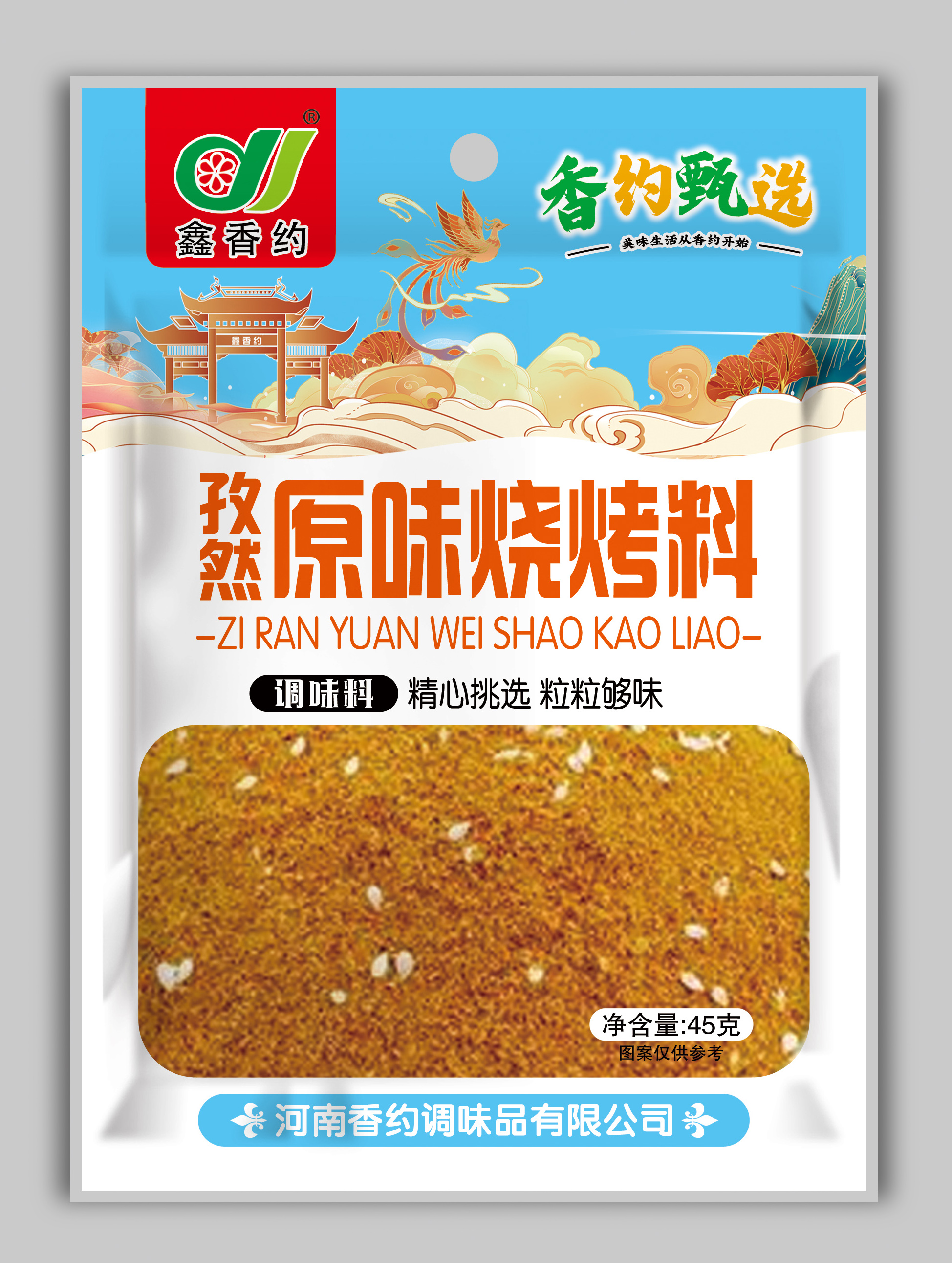 45克原味燒烤料